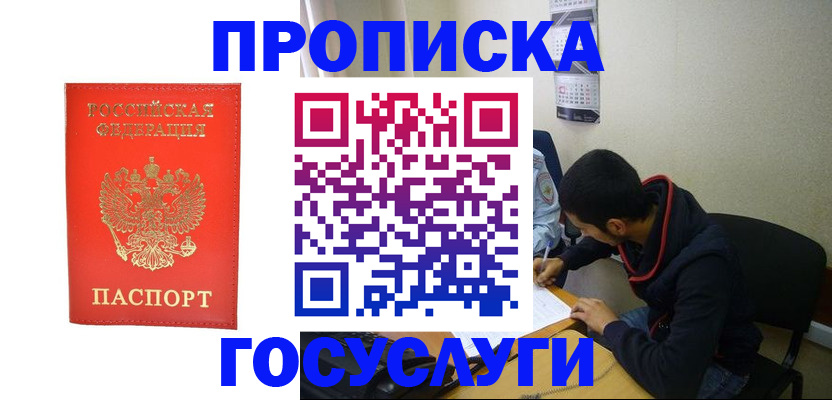 где прописаться в Долгопрудном