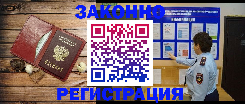 временная регистрация купить в Долгопрудном